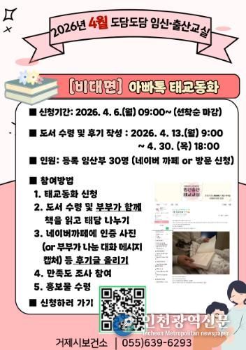 부부가 함께하는 교감 태교, 보건소 '아빠talk 동화' 참여자 모집