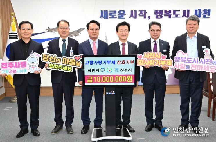 진주시-사천시, 고향사랑 상호기부 ‘상생협력’ 다짐