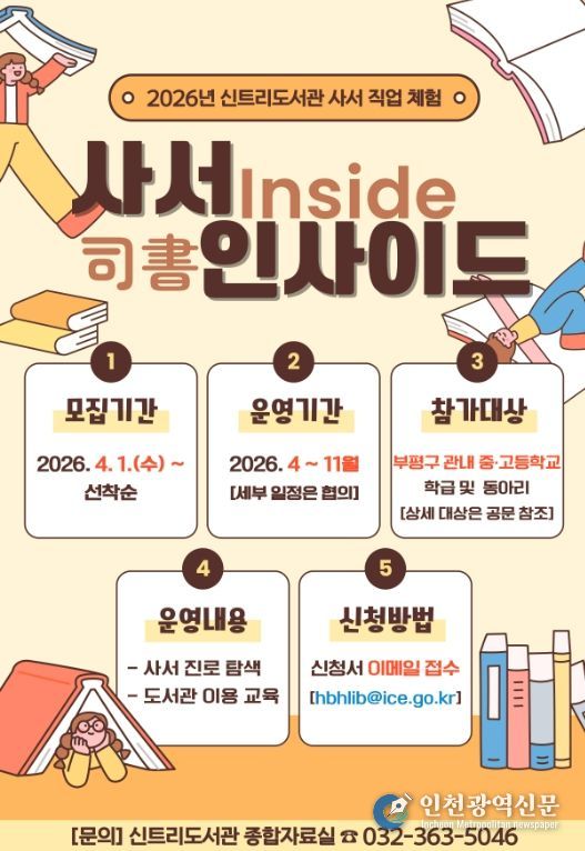 사서 직업 체험 ‘사서 인사이드’ 참가교 모집