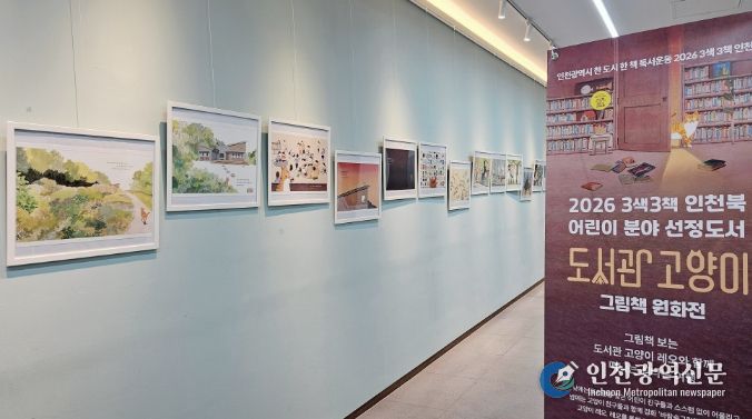 그림책 ‘도서관 고양이’ 원화 전시 운영