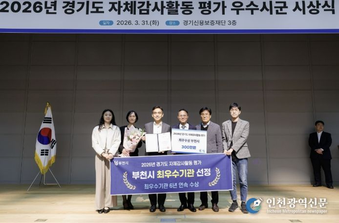 윤종현 감사담당관과 직원들이 2026년 경기도 자체감사활동 평가에서 ‘최우수기관’ 선정 기념 촬영을 하고 있다.