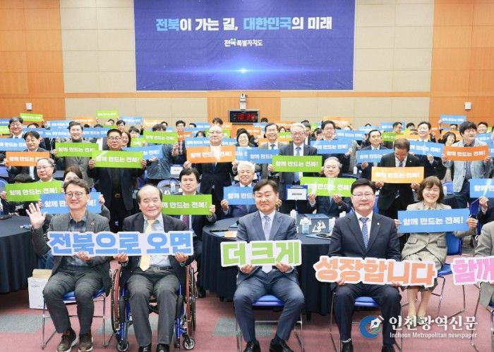 1일 전북특별자치도청 대회의실에서 열린 전북특별자치도 2차 공공기관 이전 범도민 유치 추진위원회 출범식에 김관영 도지사를 비롯한 참석자들이 유치기원 퍼포먼스를 갖고 있다