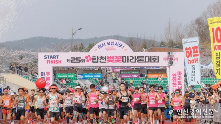 제25회 합천벚꽃마라톤대회 전국적 흥행 속 마무리…‘완성형 마라톤’ 입증