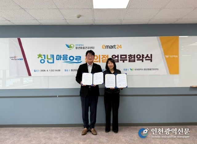 인천시,‘청년마음으로 편의점’확대 운영