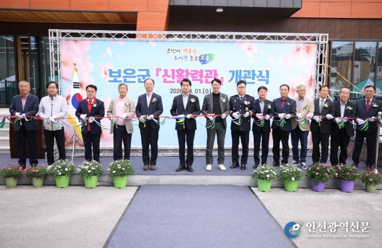 보은군, 농촌신활력플러스사업 ‘신활력관’ 개관