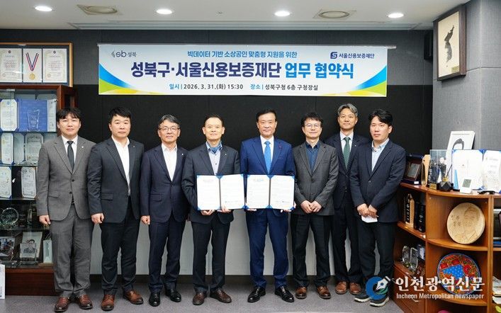 이승로 성북구청장(오른쪽 네 번째), 최항도 서울신용보증재단 이사장(왼쪽 네 번째)과 관계자들이 기념 촬영을 하고 있다