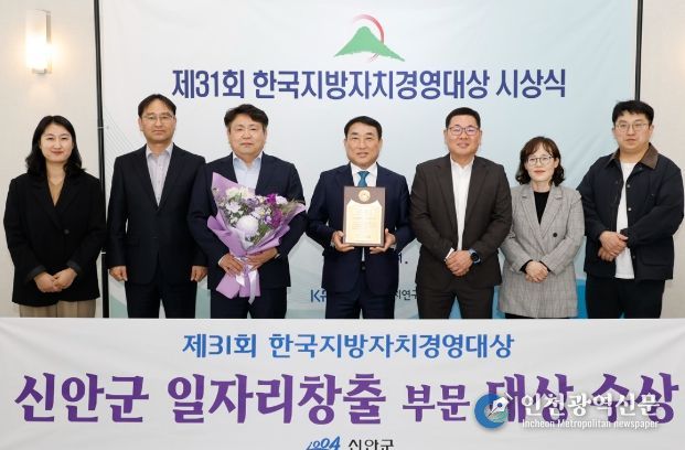 신안군, 제31회 한국지방자치경영대상 일자리창출 부문 대상 수상