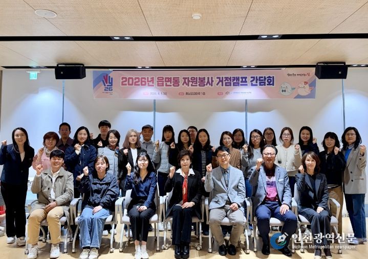 읍면동 자원봉사 거점캠프 간담회