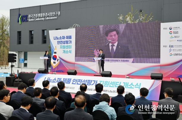 1일 밀양 나노융합국가산단 내 나노연구단지에서 진행된 ‘나노소재·제품 안전성평가 지원센터’ 개소식 모습