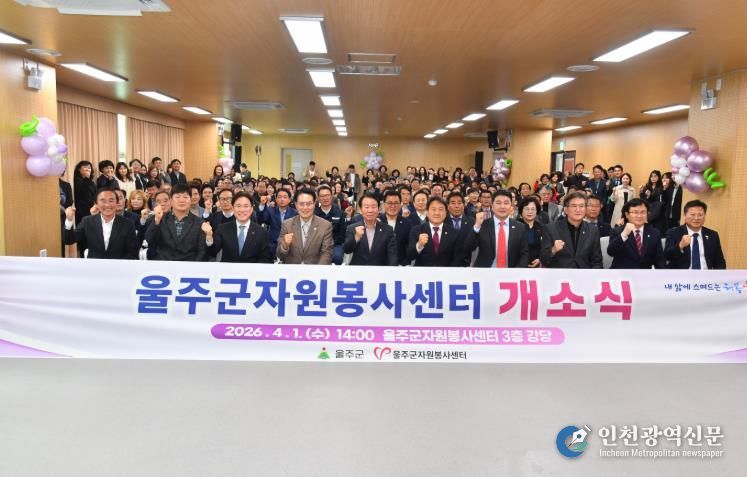 울주군자원봉사센터, 신축 개소식 개최