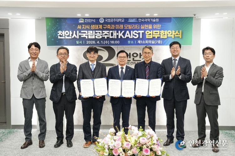 김석필 천안시장 권한대행 부시장, 이동주 공주대 공과대학장, 이재우 KAIST 공과대학장이 1일 시청 제1소회의실에서 ‘AI 지식 생태계 구축과 미래 모빌리티 실현을 위한 업무협약’ 체결식에서 기념촬영을 하고 있다.