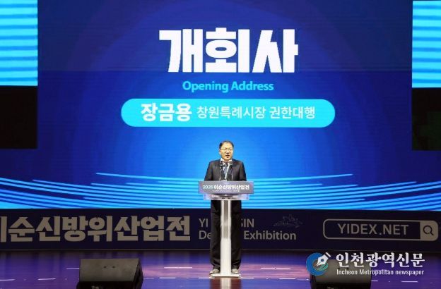 2026 이순신방위산업전 개막행사