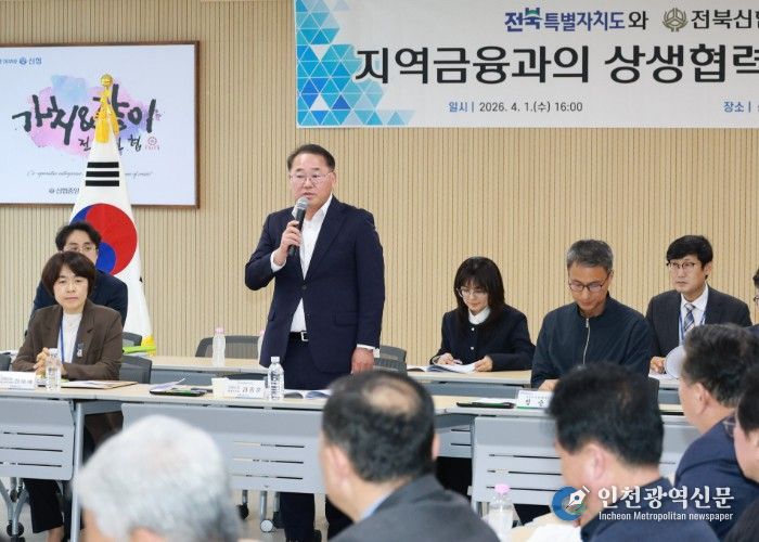 전북자치도, 신협과 민생경제 대응 간담회 개최