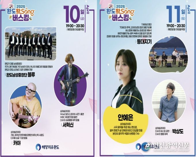 완도왔Song 버스킹, 4월부터 11월까지 함께 해요!