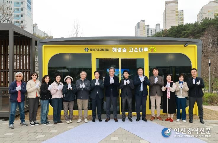 노은3동 해랑숲근린공원 내 ‘해랑숲 고운마루 스마트쉼터’