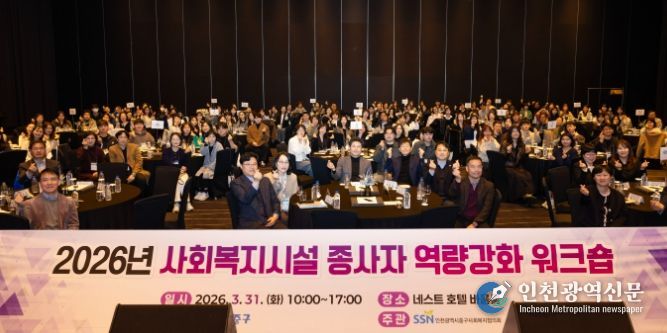 사회복지시설 종사자 역량 강화 워크숍