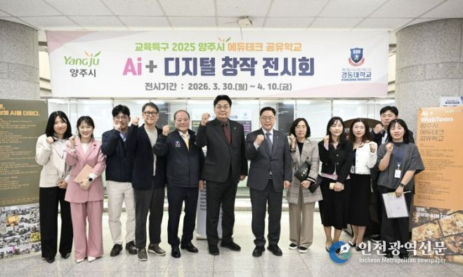 양주시, 에듀테크 공유학교 결과물 전시…웹툰·영상 공개