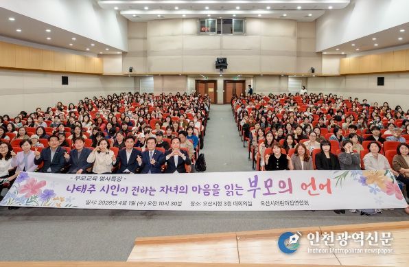 오산시어린이집연합회, 부모교육 명사특강 개최