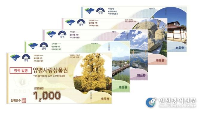 양평사랑상품권 합본