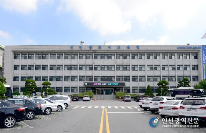 인천광역시교육청