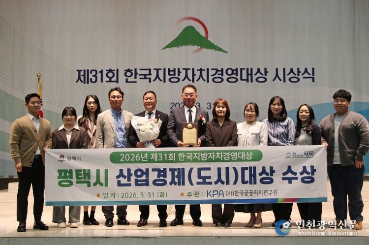 평택시, 제31회 한국지방자치경영대상 산업경제(도시) 부문 대상 수상