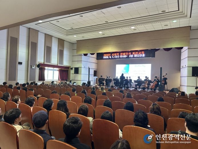 ‘사회적 장애인식 개선 교육’