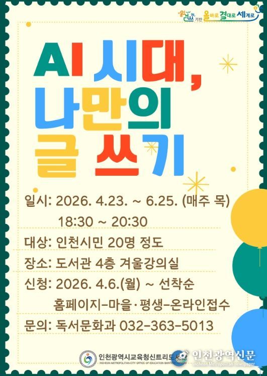 ‘AI 시대, 나만의 글쓰기’ 프로그램 운영