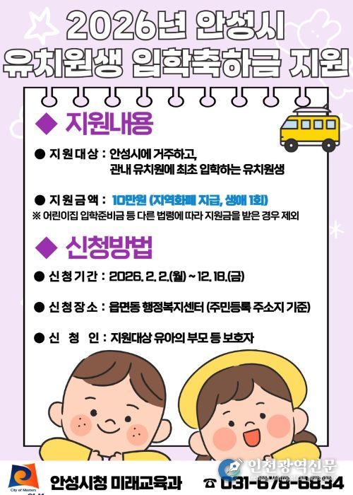 안성시, 유치원생 입학 축하금 10만원 지원