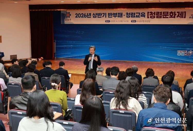 2일 유성구청 대강당에서 진행된 2026년 상반기 반부패·청렴교육 ‘청렴문화제’