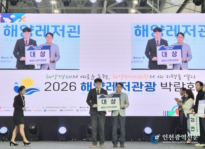 2026 해양레저관광 대상수상