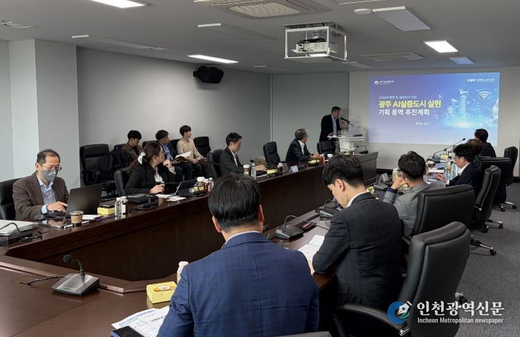 광주 AI 실증도시 워킹그룹 첫회의