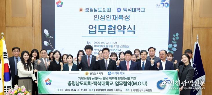 인성인재교육 업무협약식