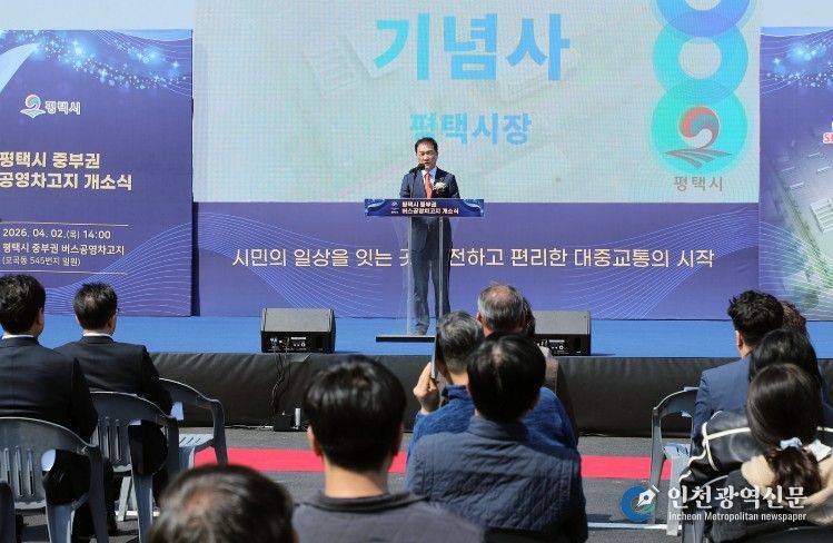 평택시, 중부권 버스 공영차고지 개소