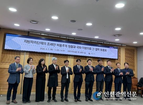 지방자치단체의 조례안 비용추계 현황과 국회-지방의회 간 협력 토론회