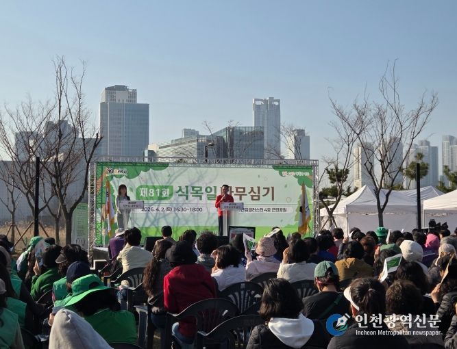 연수구, 제81회 식목일 기념 나무심기 행사