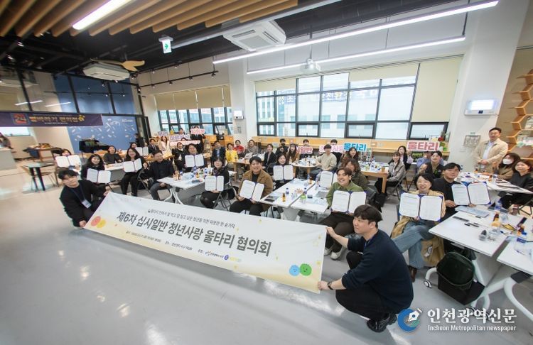 인천 서구, 사각지대 청년을 위한 ‘제6차 십시일반 청년사랑 울타리 협의회’ 성황리 개최