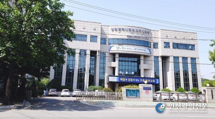 인천동부교육지원청