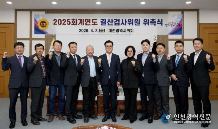 2025회계연도 결산검사위원 위촉식