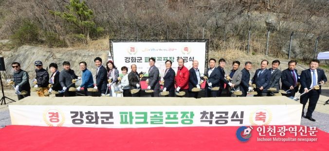 강화군, 첫 파크골프장 착공식 개최