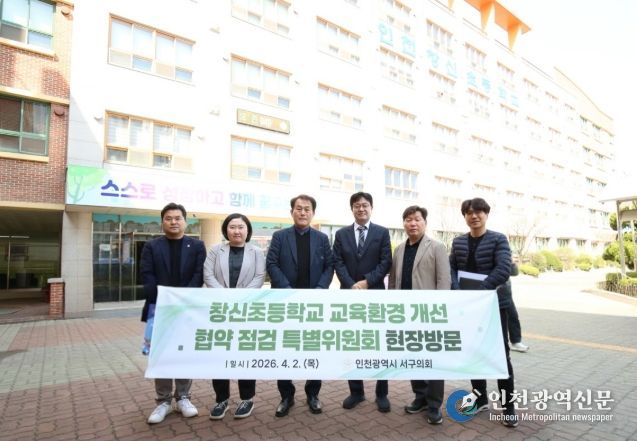 '창신초 교육환경 개선 협약 점검 특별위원회' 현장점검