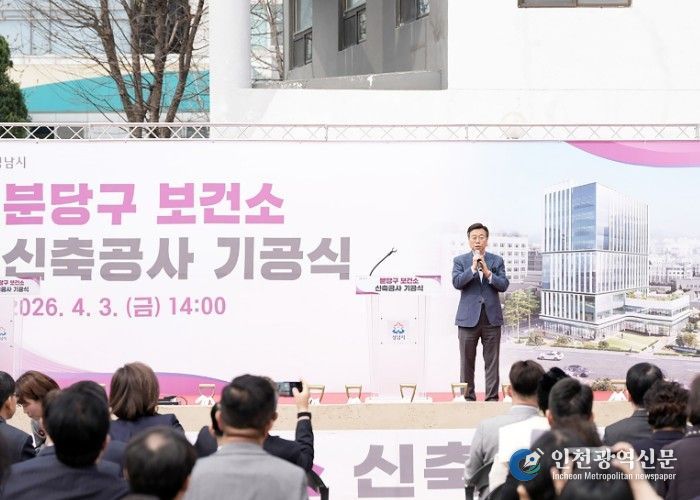 성남시, 분당구보건소 현 부지 신축 기공식