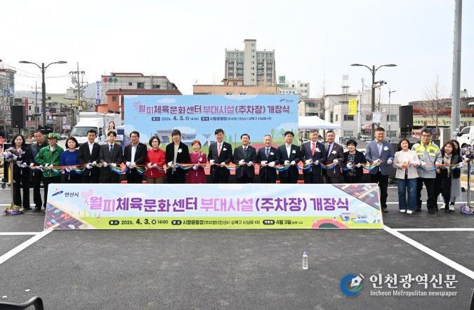 안산시, 월피체육문화센터 주차장 확충… 주차난 해소·휴게공간 조성