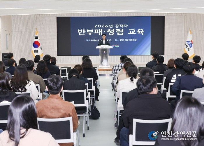삼척시, 공직자 반부패·청렴교육 실시… 청렴한 공직문화 확산 나서