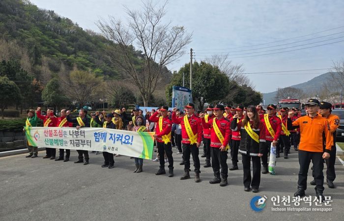 사천시, ‘봄철 산불 예방 캠페인’ 실시