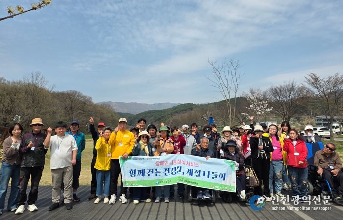 사천시보건소, 장애인 사회참여서비스 '함께 걷는 건강길, 계절나들이' 운영