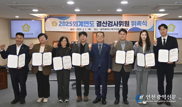 2025회계연도 결산검사위원 위촉