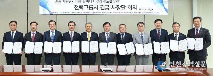 한전-전력그룹사, 긴급 사장단 회의