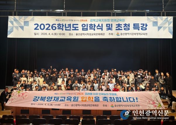 깅북교육지원청 영재교육원 학생들이 4일 울산학생교육문화회관에서 입학식을 열고 기념사진을 찍고있다