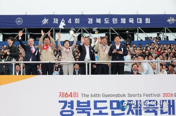 포항시가 지난 3일 경북도청 새마을광장에서 막을 올린 제64회 경북도민체육대회에서 나흘간의 열전에 돌입했다.