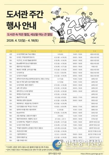 경주시립도서관이 제62회 도서관주간을 맞아 4월 12일부터 18일까지 본관과 분관, 작은도서관 7개관에서 다양한 독서문화행사를 운영한다